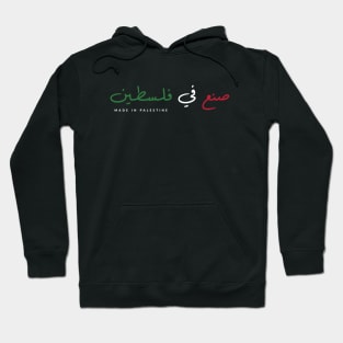 Made in Palestine - صنع في فلسطين, Palestine shirt, Free Palestine Tshirt, Support Palestine Shirt, Arabic T Shirt, Flag Palestine Shirt, Save Palestine Shirt for Men and Women, Gifts Hoodie